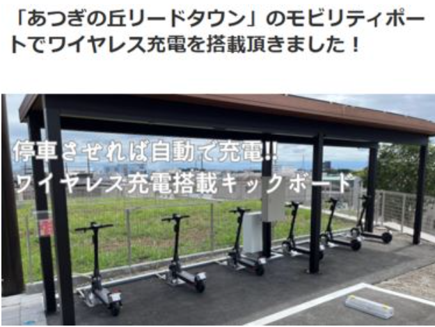 電動キックボード実証