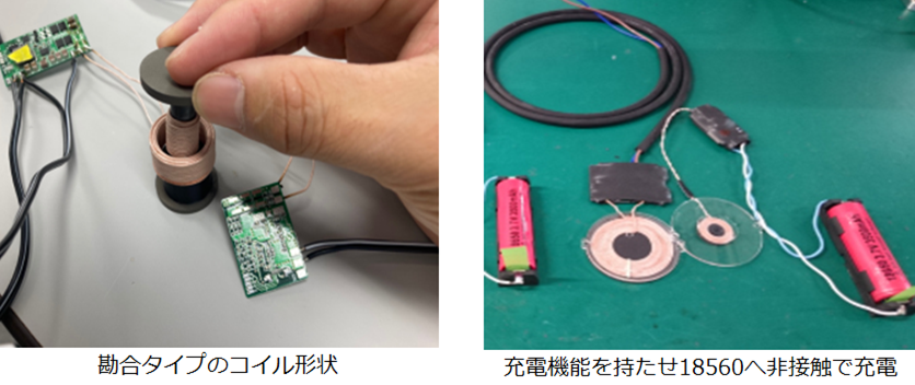 勘合タイプのコイル形状、充電機能を持たせ18650へワイヤレス充電