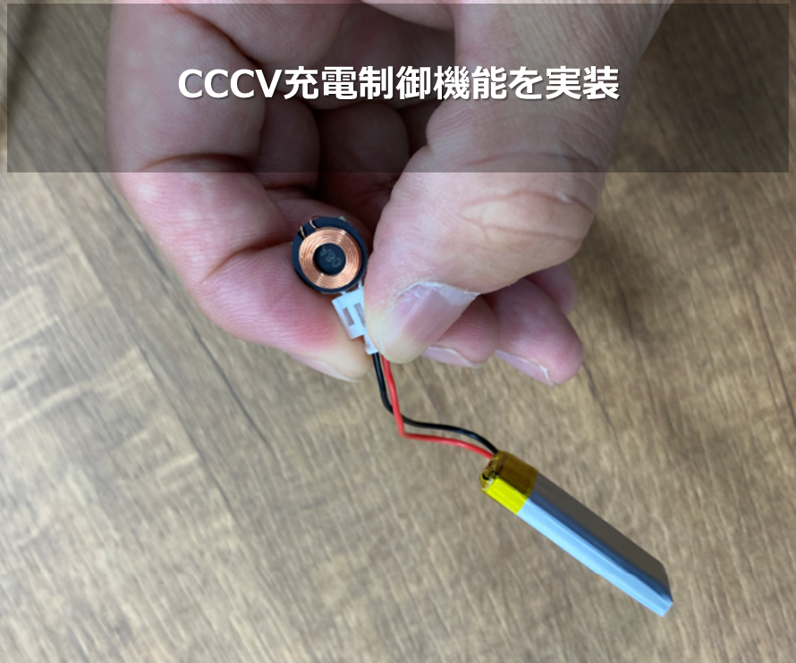 CCCV充電制御を実装