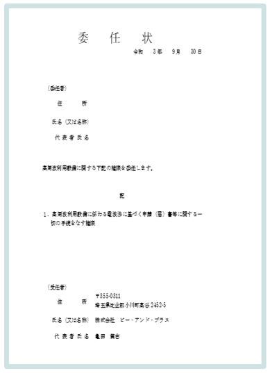 委任状