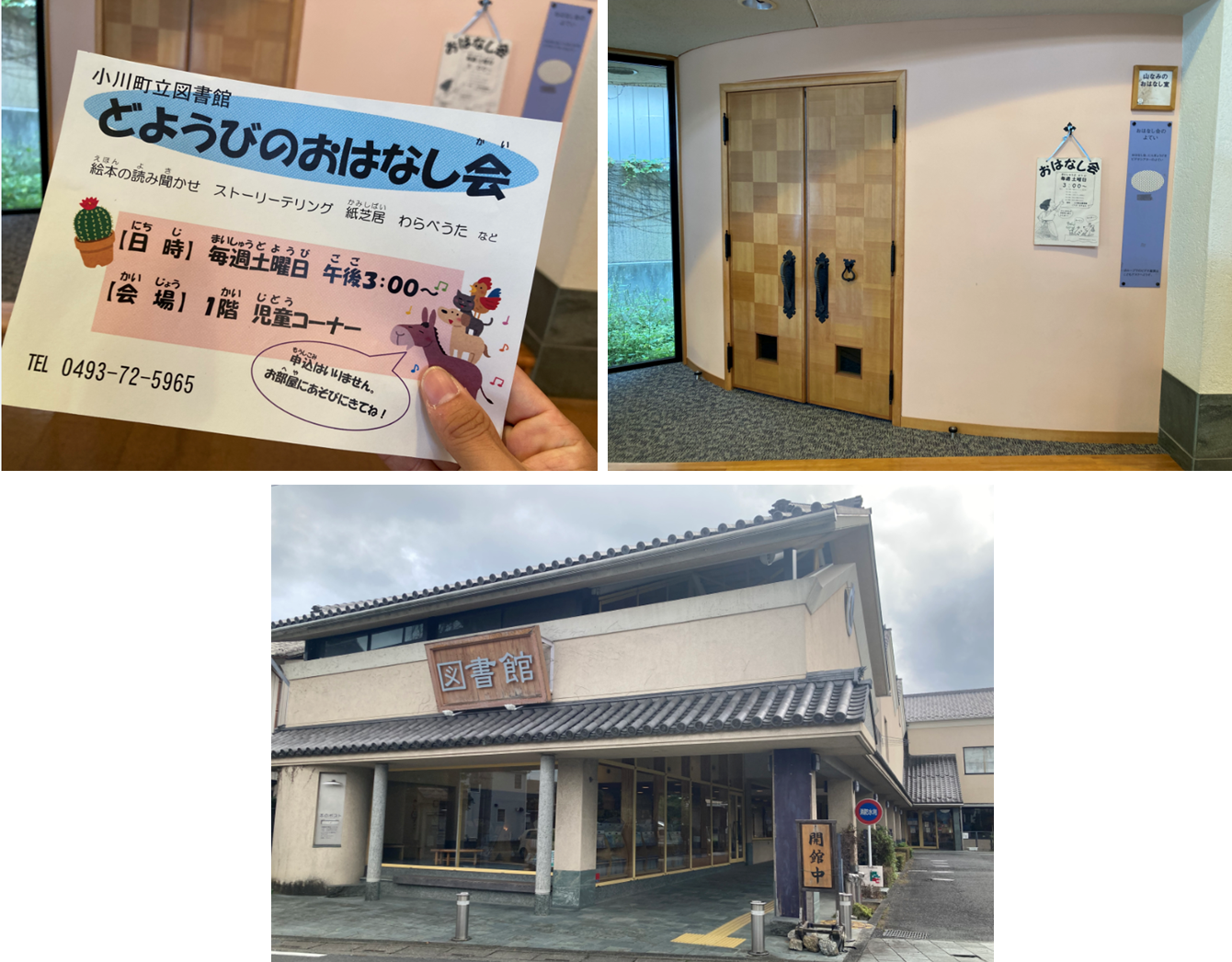 小川町図書館_おはなし会場所.png