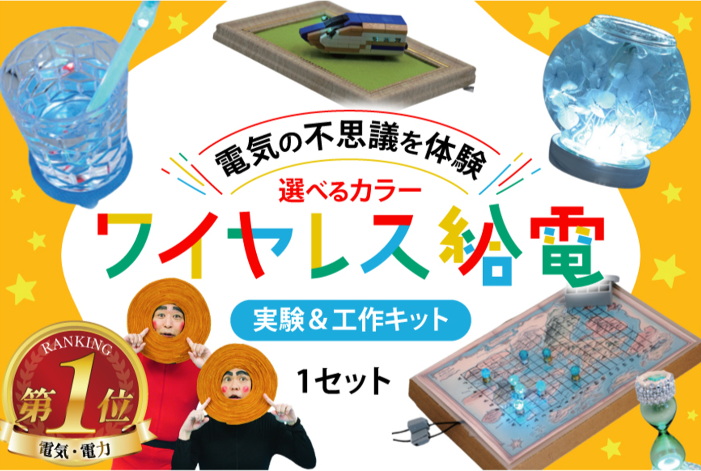 工作キット_ふるさとチョイス.png 工作キット_ふるさとチョイス.png