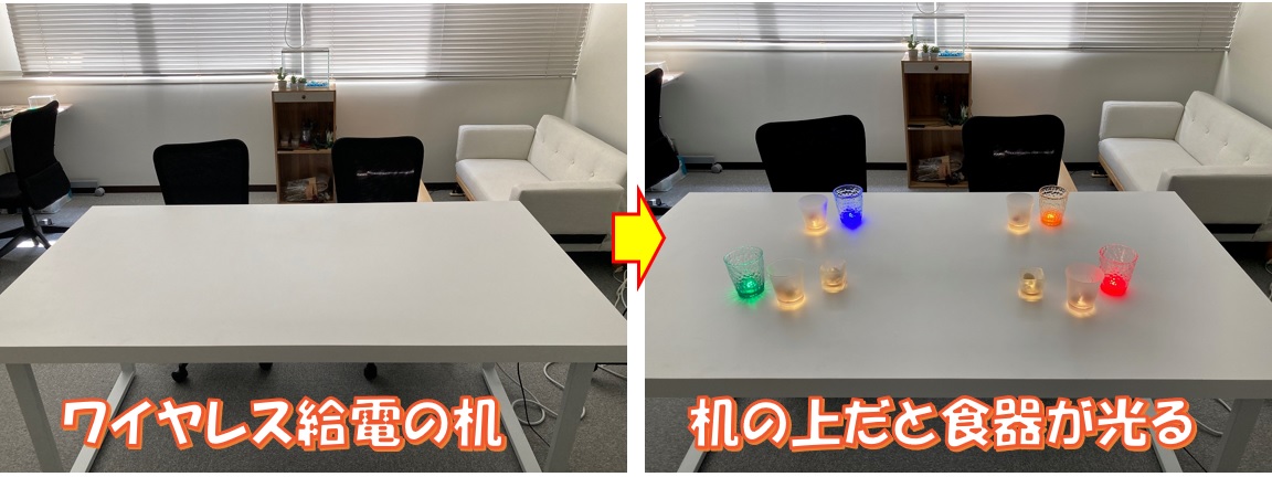 ワイヤレス給電テーブルでおしゃれな空間実現 おしゃれに光る食器、結婚式やバーなどでも活用可能なワイヤレス給電アイテムです
