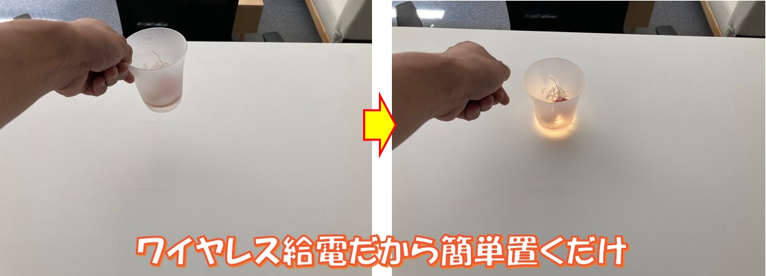 おしゃれなワイヤレス給電で光るコップ ワイヤレス給電付のカップでワイヤレス給電で光る食器です