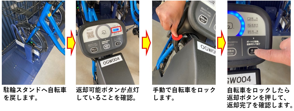 ワイヤレス充電シェアサイクルの返却方法をご説明します