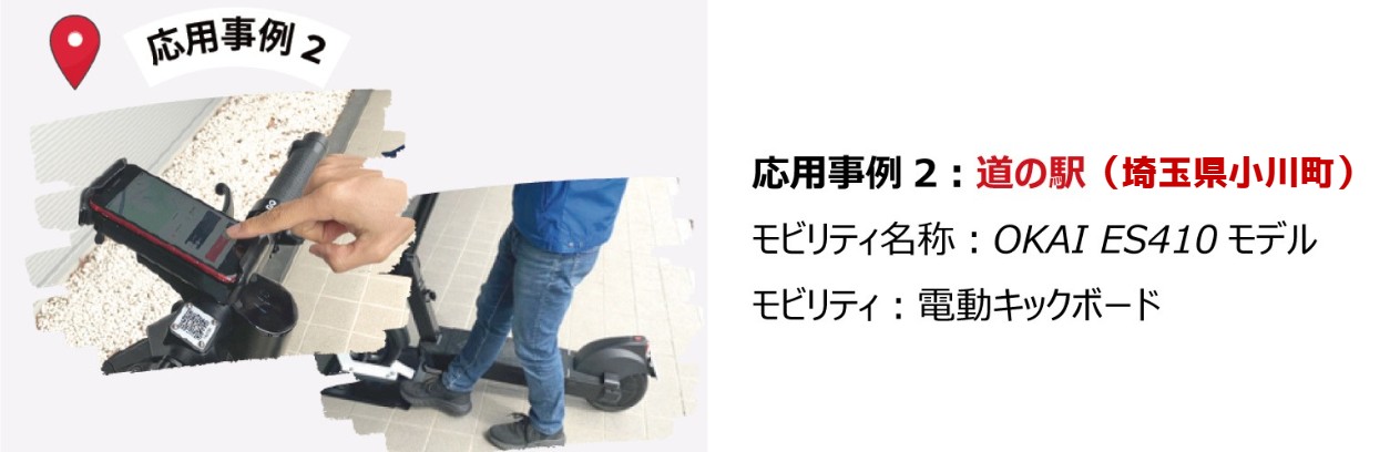 キックボードへワイヤレス充電