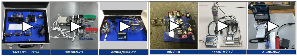 デモ機のご紹介！