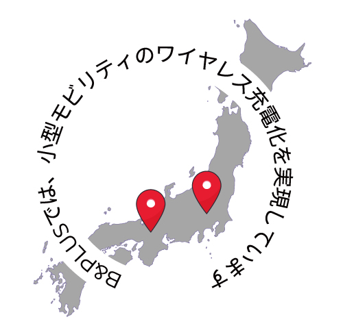 ワイヤレス充電の輪