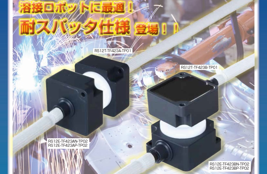 【11/4配信DM】溶接ロボットに最適！耐スパッタ仕様のワイヤレス給電システム登場！