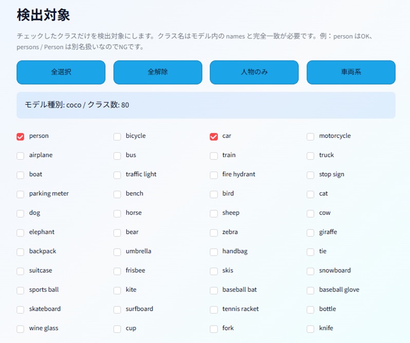 YOLOモデル・検知対象などのAI設定画面