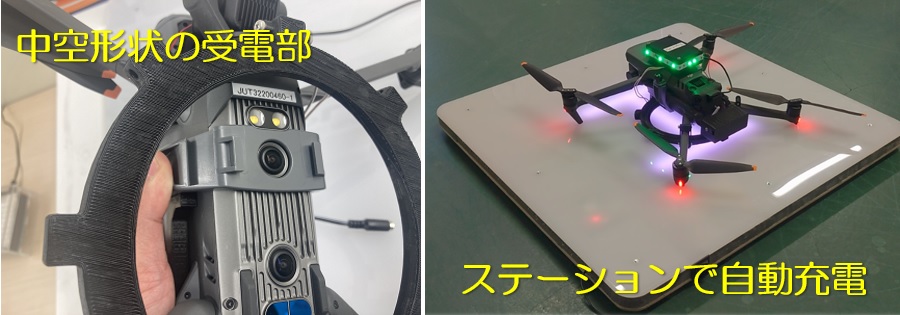 中空形状の受電部