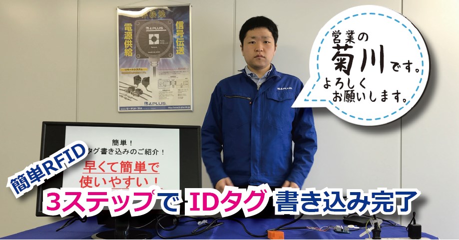 簡単RFIDのご紹介 パレット管理、治具の識別に最適！