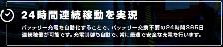 24時間連続稼働を実現