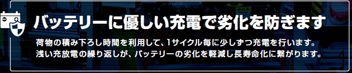 バッテリーの劣化を抑制