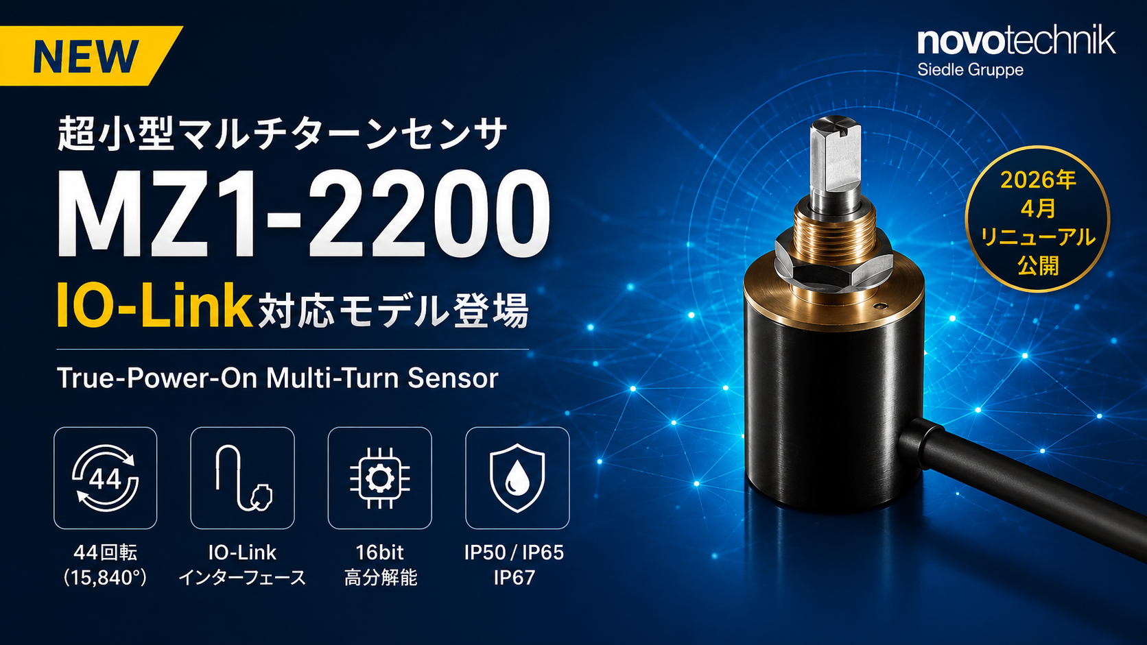 超小型マルチターンセンサ MZ1-2200にIO-Link対応モデルが登場