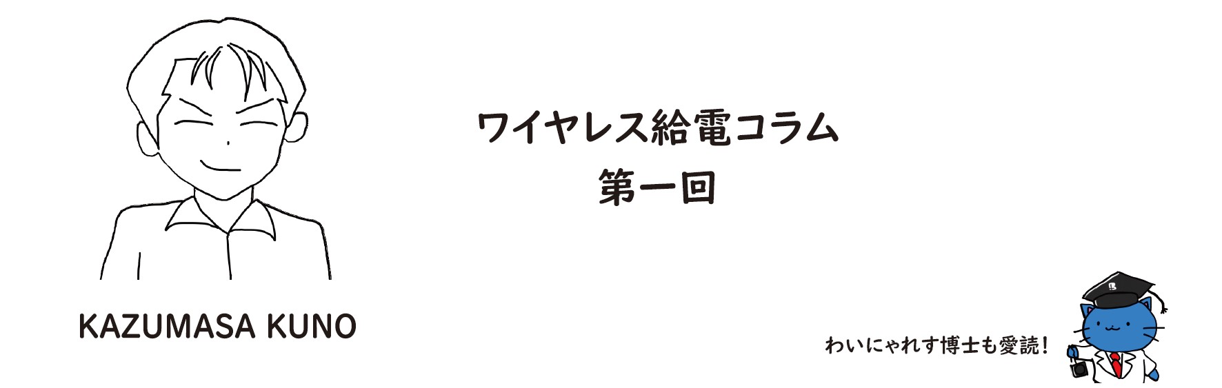 ビー・アンド・プラスのワイヤレス給電は他社とどう違う？その強みと特徴について徹底解説！