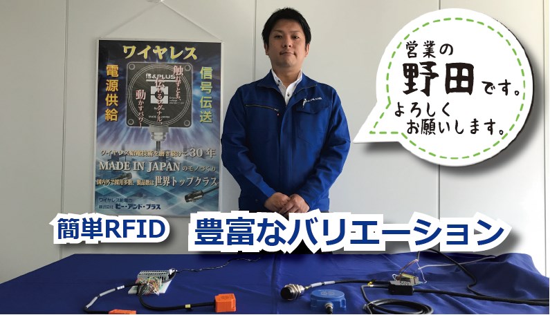 【営業のおすすめ！第4弾 】簡単RFID  8ビットシステムの豊富なバリエーション