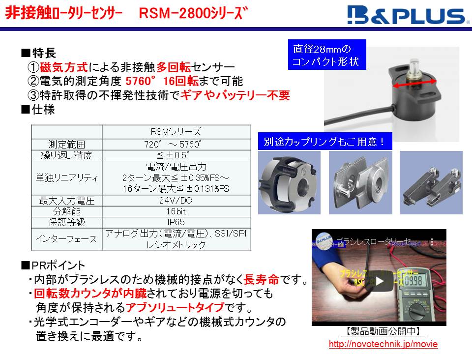 NOVO製品紹介_RSM-2800ｼﾘｰｽﾞ_ブログ用.jpg