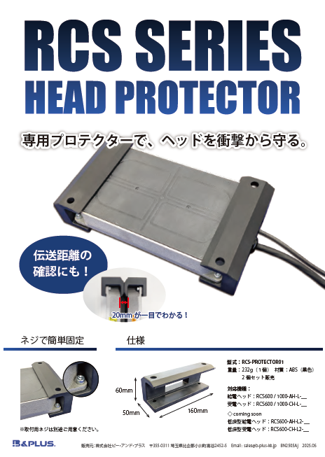 プロテクターパンフレット