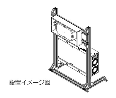 アルミフレーム製スタンド（旧型式：600W-STAND-01）