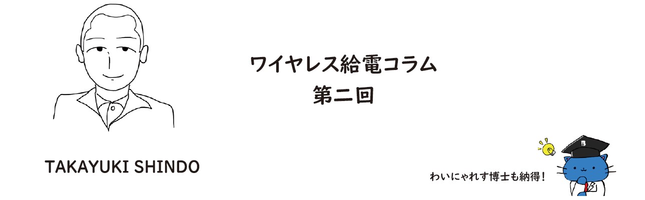 「シェアサイクル」ユニークなワイヤレス給電ユーザー事例を大紹介！