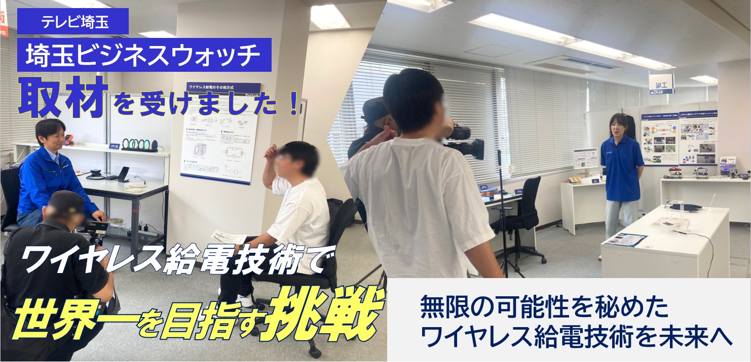 テレビ埼玉「埼玉ビジネスウォッチ」の取材を受けました！