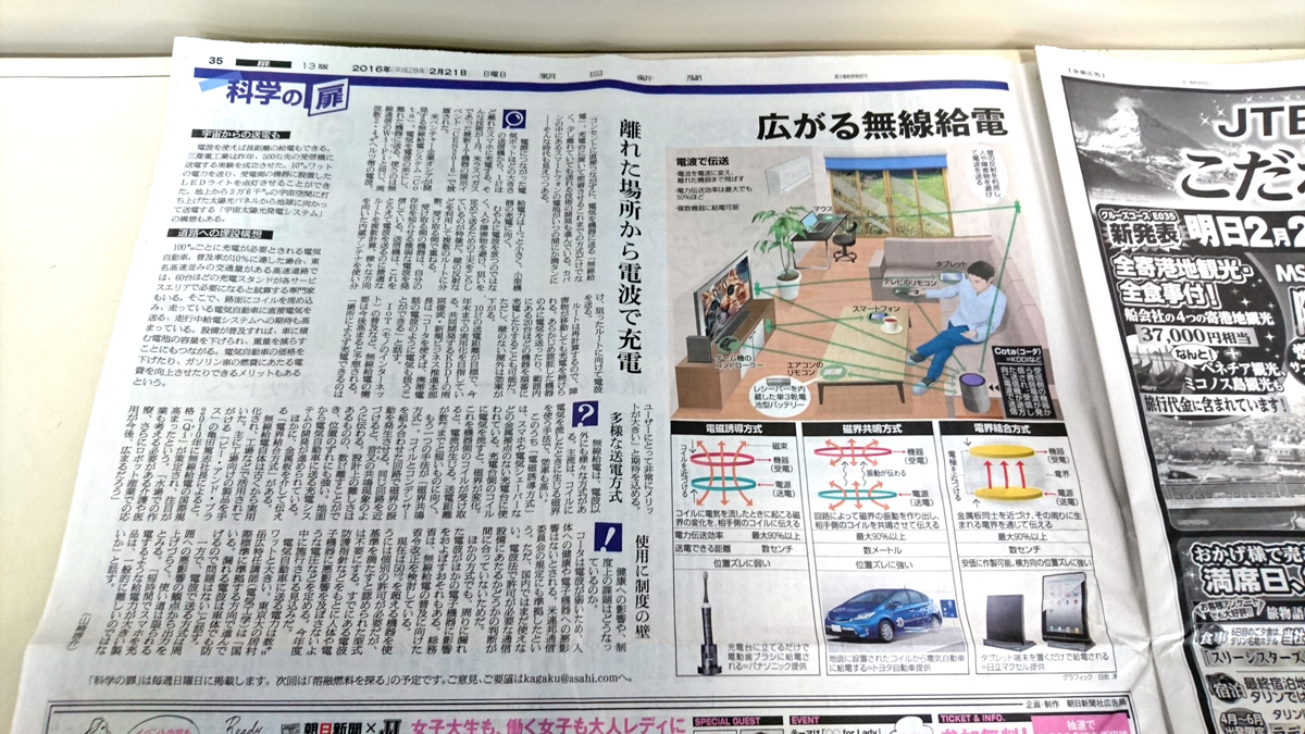 朝日新聞社様の2/21朝刊「科学の扉」に掲載されました