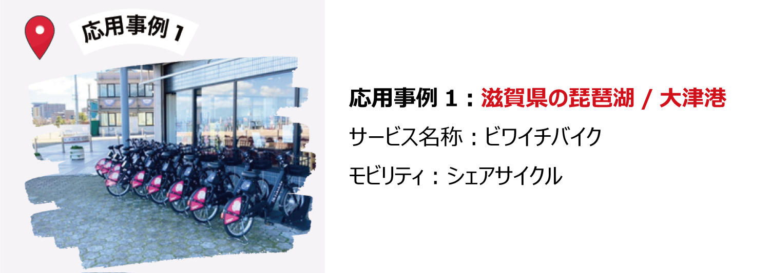 びわ湖　ビワイチバイク