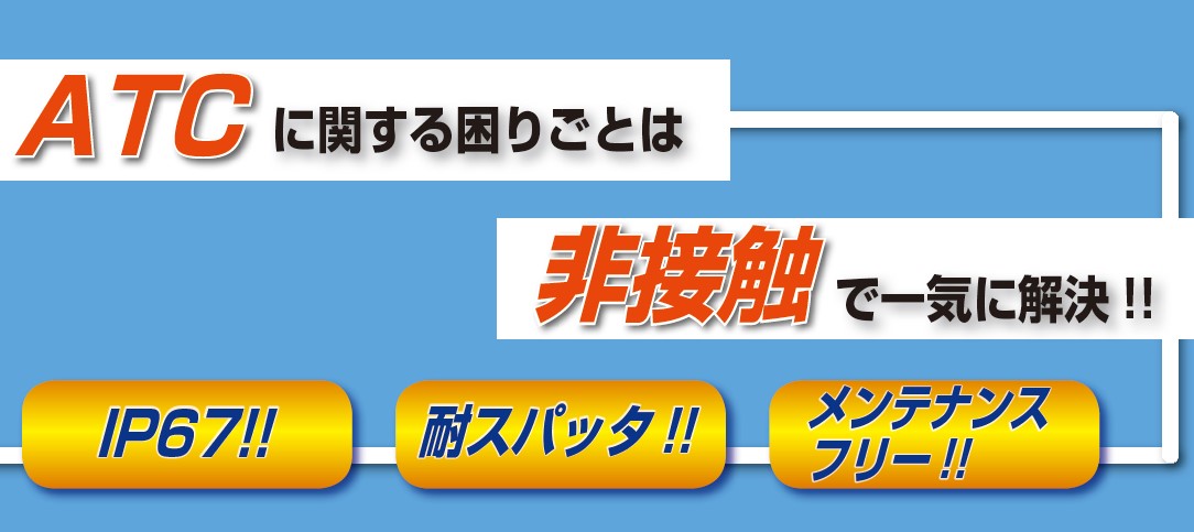 ロボットハンドチェンジャーへのワイヤレス給電提案！