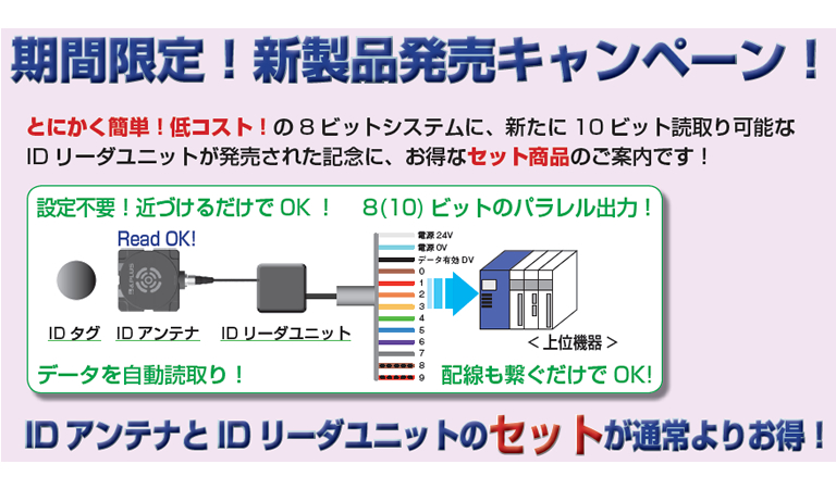 識別管理を導入するチャンス！セット販売キャンペーン！