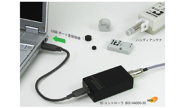 パソコンのUSBポートに直接接続できるIDシステム！！USBインターフェースIDコントローラ BIS H-4000-30
