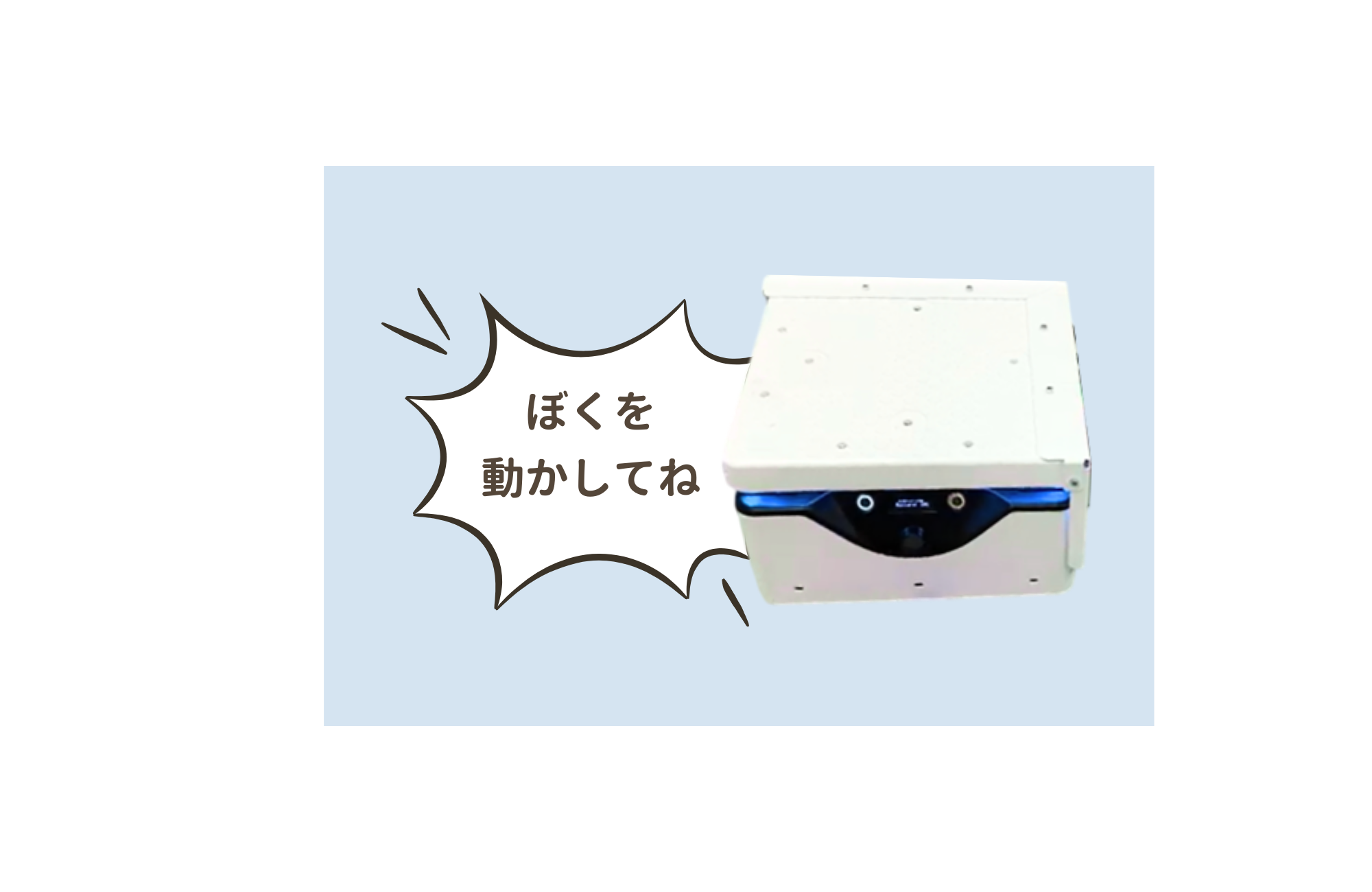 ロボット