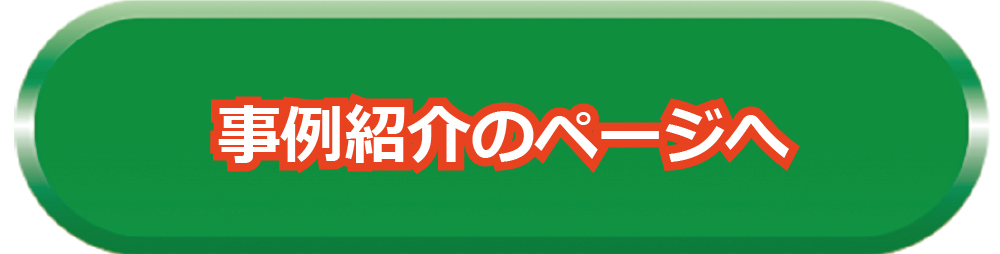 他社の導入事例