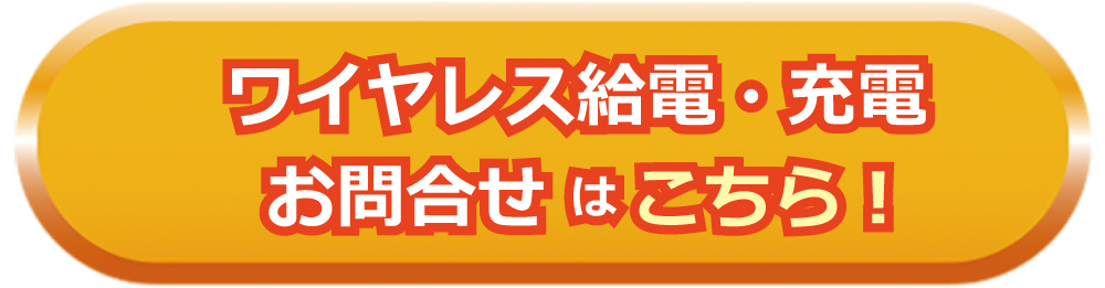 気軽に問合せしよう！