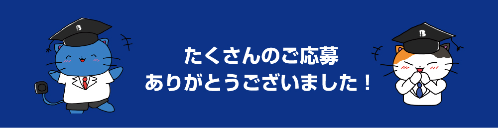 ワイヤレス給電アイディアコンテスト結果発表！