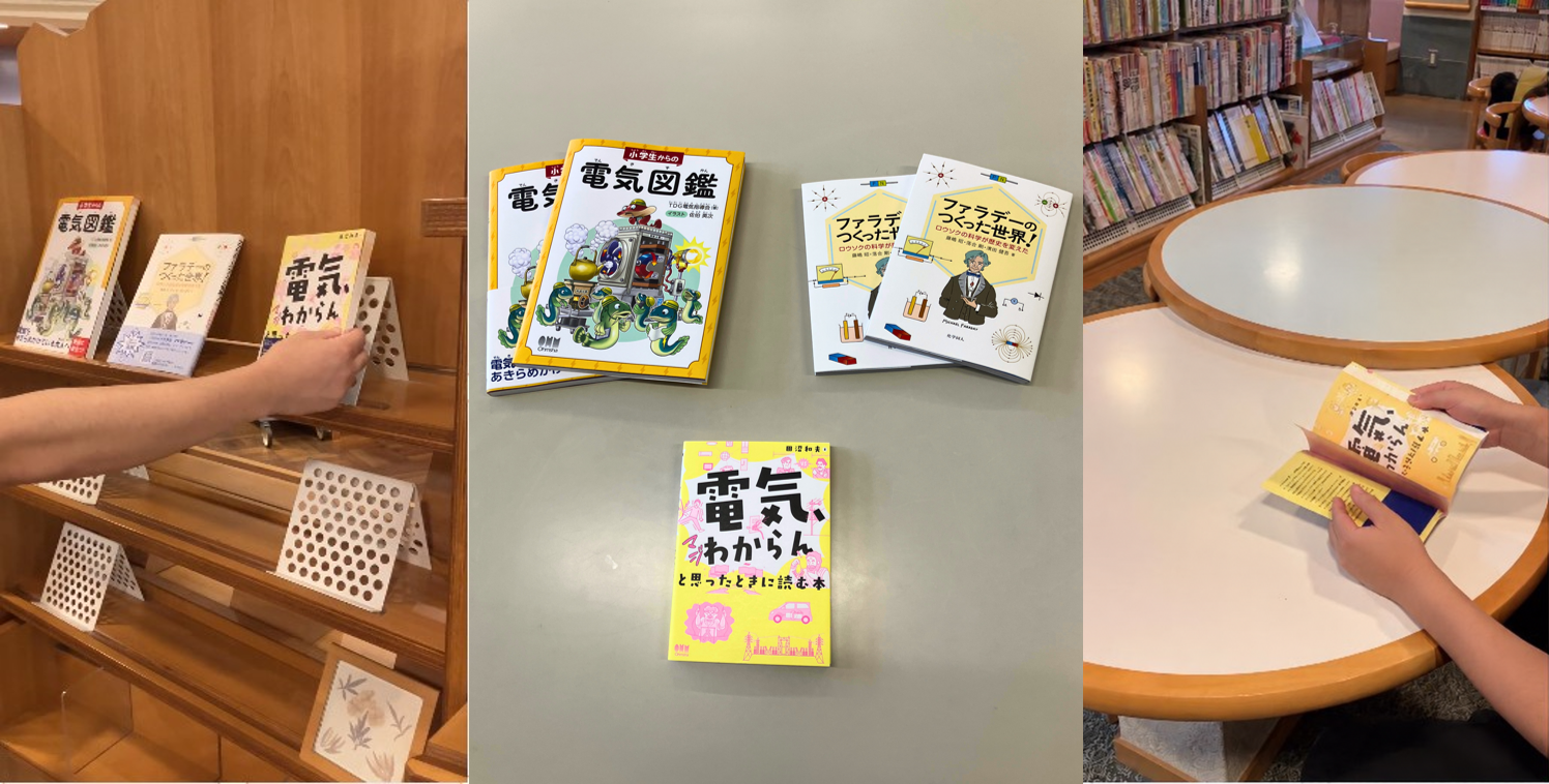 小川町立図書館に寄贈した電気・科学の本と本を読む様子