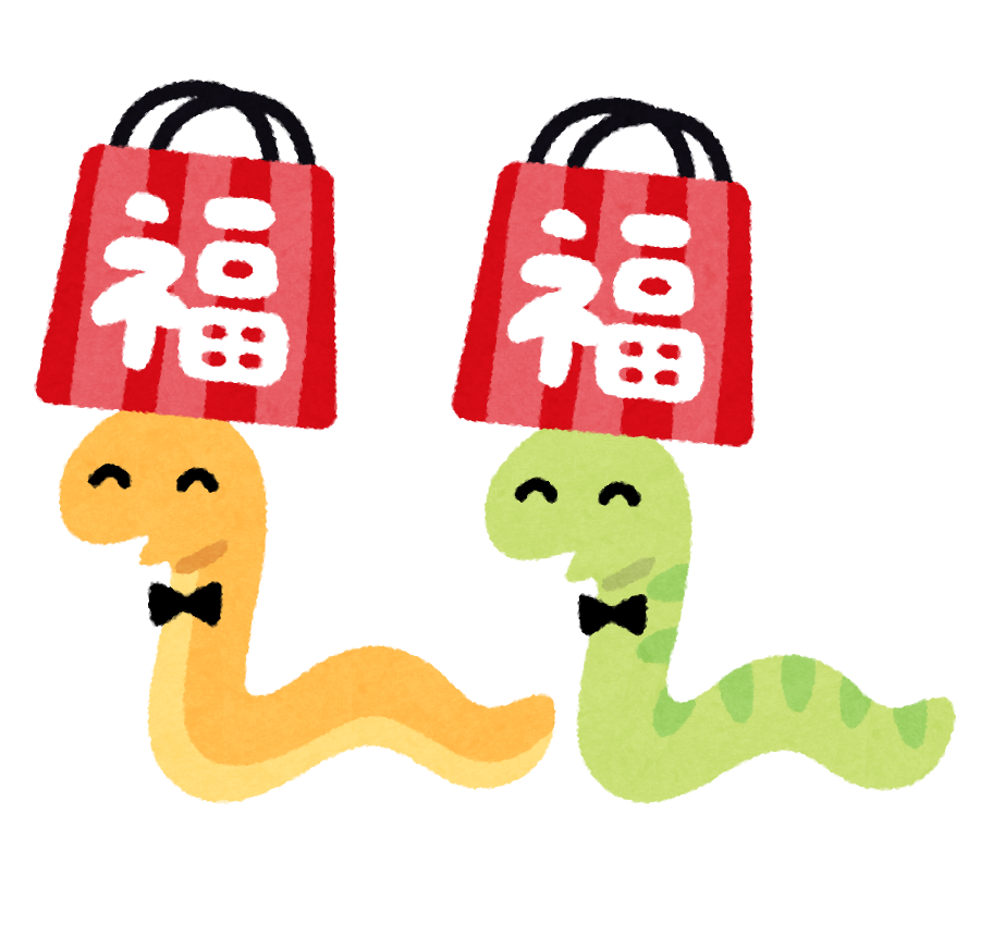 へび年