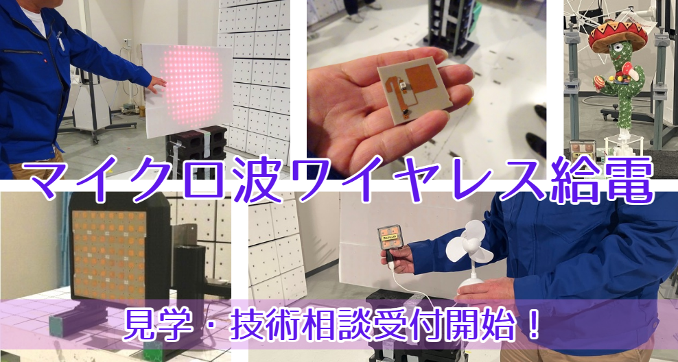 マイクロ波