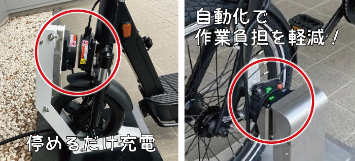 ワイヤレス充電付きモビリティ