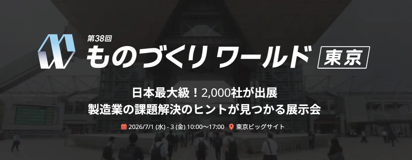 『ものづくりワールド東京』出展のお知らせ｜3kW高出力ワイヤレス充電システムを初公開