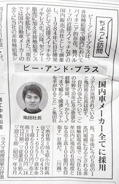 日刊工業新聞社様より取材を受け掲載して頂きました！