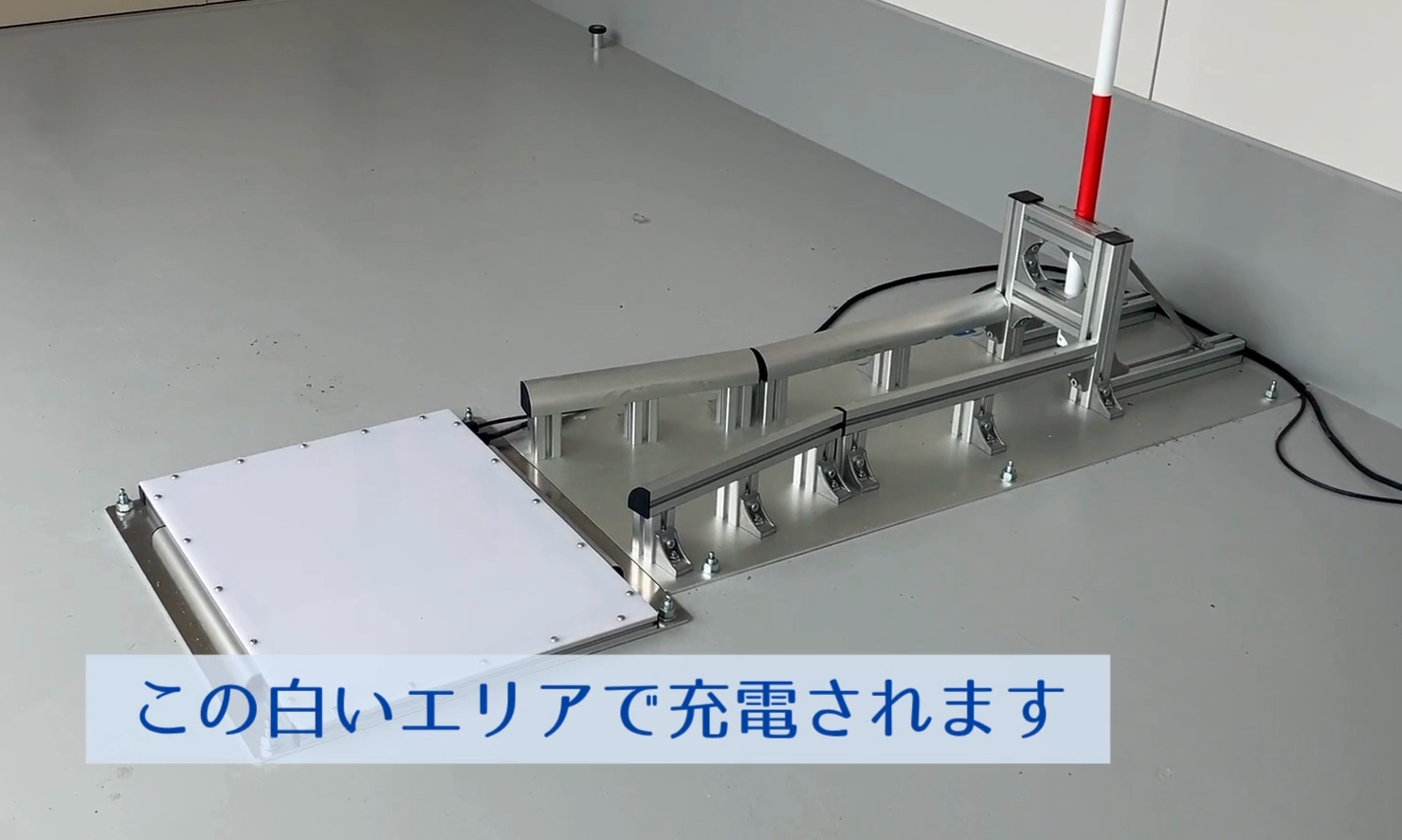 充電ステーション