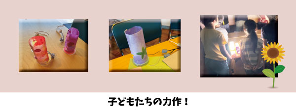 子どもたちの力作！