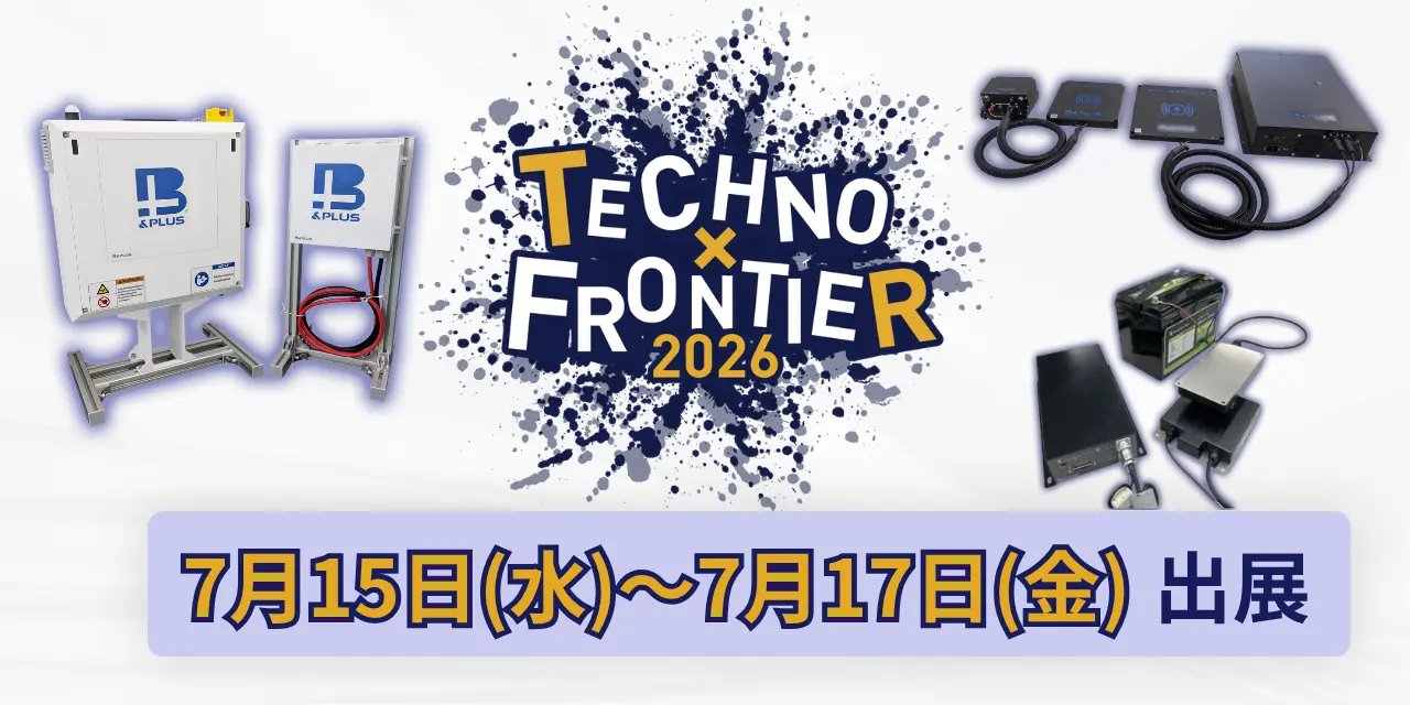 【展示会情報】『TECHNO-FRONTIER 2026』出展のお知らせ｜6kW高出力ワイヤレス充電システムを初展示