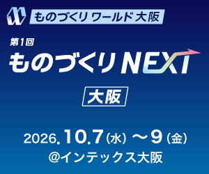 ものづくりワールド大阪2026 B&PLUS出展