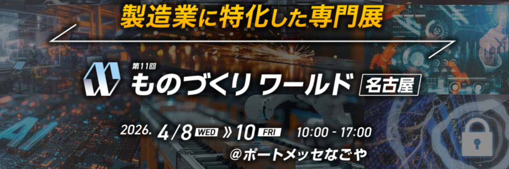【展示会情報】ものづくりワールド名古屋2026 機械要素技術展に出展しました！