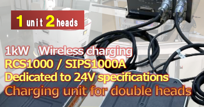 Two heads in one unit !！ Introducing a double head charging unit!