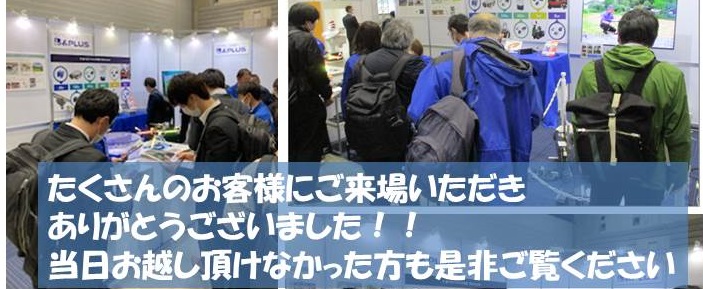 パシフィコ横浜「ロボットワールド2022　サービスロボット展」ご来場ありがとうございました！